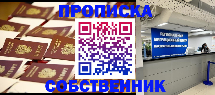 прописка в Ступино